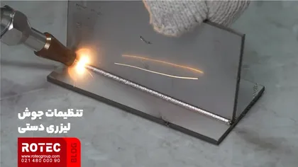 جوش لیزری دستی چیست