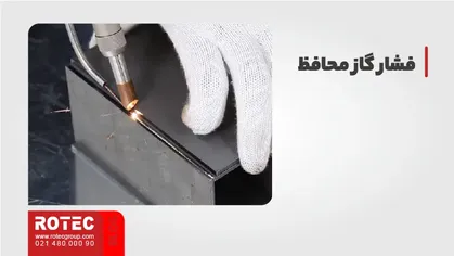 پارامترهای جوش لیزری: فشار گاز محافظ