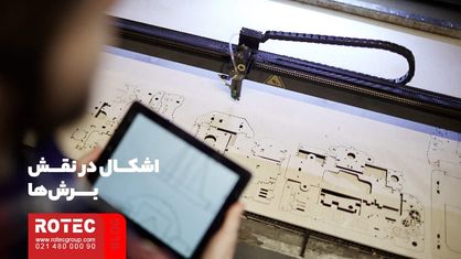 مشکلات و راه حل های رایج برش لیزر فایبر