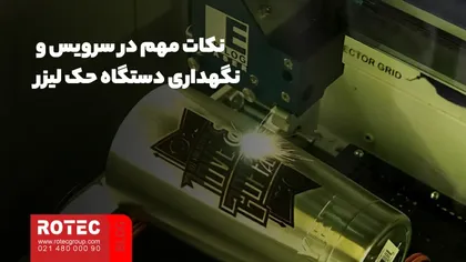 چک لیست دستگاه لیزری مارکینگ