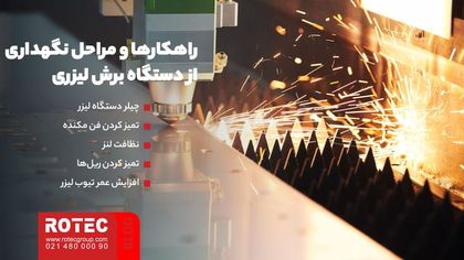 چک لیست دستگاه برش لیزر فایبر
